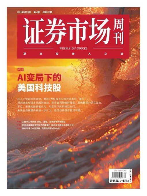 Title details for Capital Week 證券市場週刊 by SEEC Media Group Limited - Available